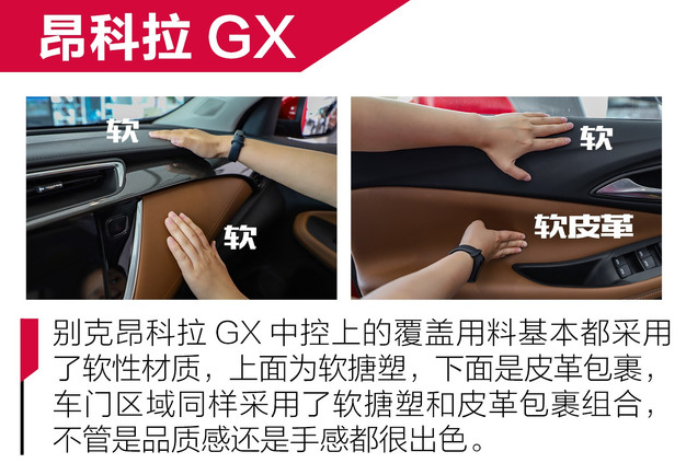 昂科拉GX内饰对比探歌 哪个用料更棒？