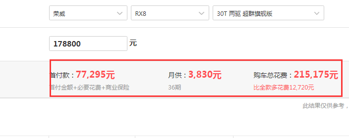 2019款荣威RX8两驱超群旗舰版全款落地价是多少？