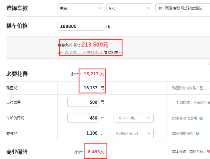 2019款荣威RX8智联网两驱旗舰版落地价是多少？