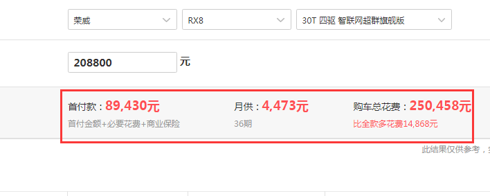 2019款荣威RX8四驱旗舰版落地价 19款荣威RX8高配落地价多少？