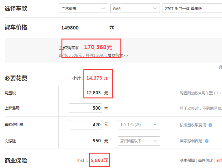 2019款传祺GA6尊贵版落地价格 19款传祺GA6高配落地价多少？