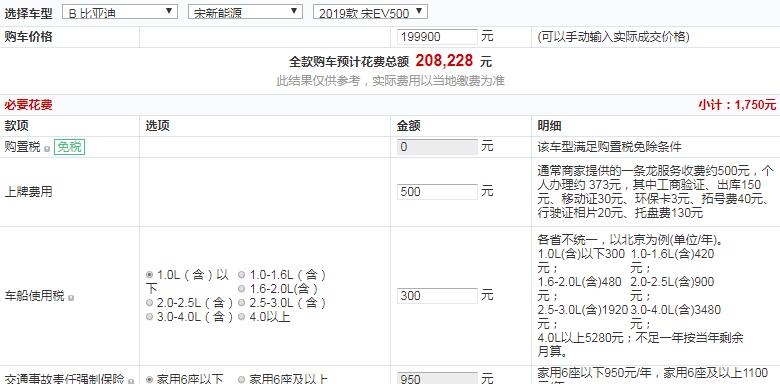 宋EV500智联领动型落地多少？宋EV500售价多少钱？