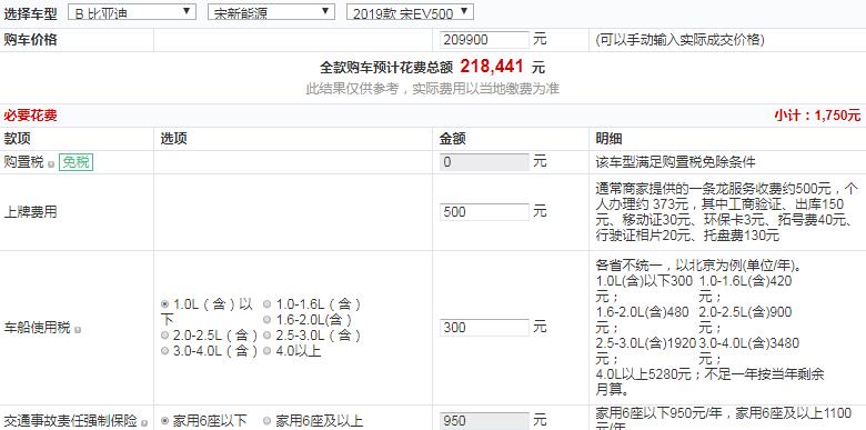 宋EV500智联领享型全款多少钱？宋EV500智联领享型落地价