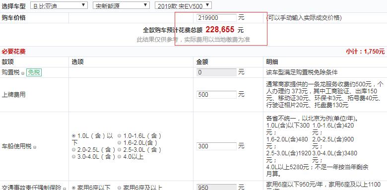 宋EV500智联领耀型落地多少？19款宋EV500多少钱？