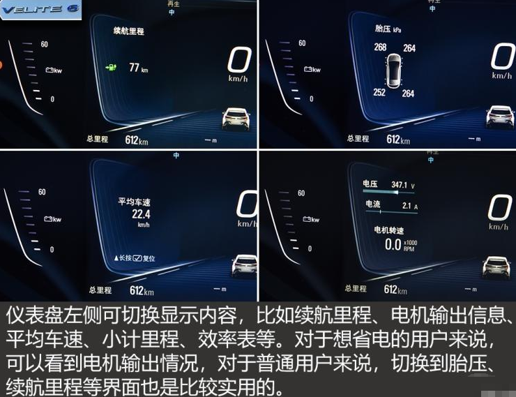 别克VELITE6仪表盘显示信息图片解析