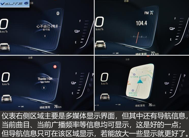 别克VELITE6仪表盘显示信息图片解析