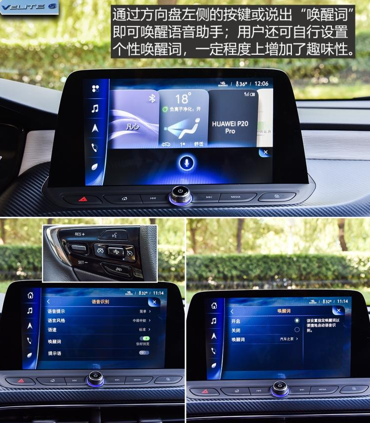 别克VELITE6语音识别功能使用说明