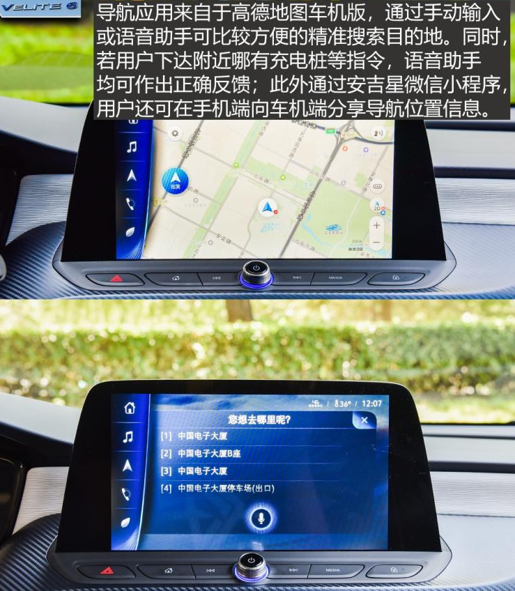别克VELITE6地图导航功能使用说明
