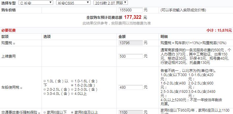 2019款长安CS95两驱精英型全款多少钱？