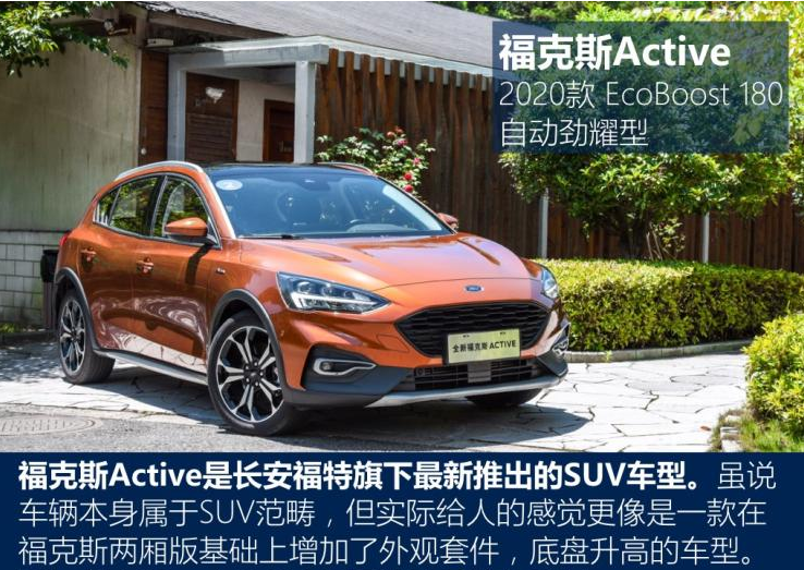 福克斯Active报价多少？福克斯Active多少钱一辆