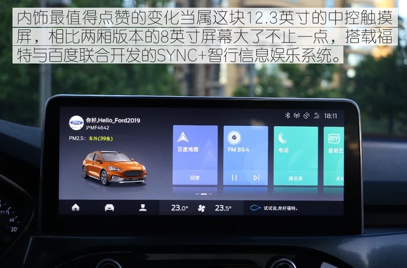 福克斯Active中控屏幕功能使用体验