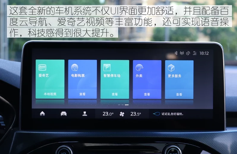 福克斯Active中控屏幕功能使用体验