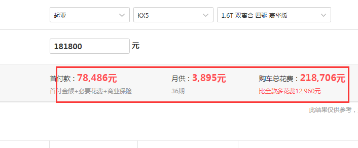 2019款起亚KX5四驱豪华版全款落地价多少？