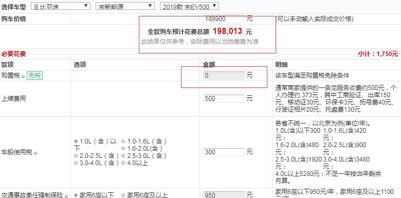 宋EV500智联领尚型全款多少钱？宋EV500价格多少？