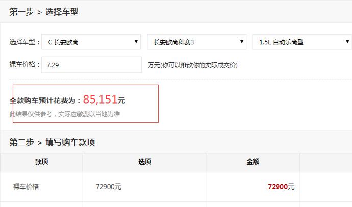 2019款科赛3自动乐尚型全款多少钱？科赛3自动乐尚型售价