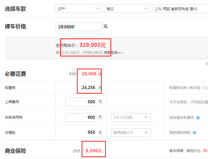 2019款楼兰智联领先版全落地价是多少？