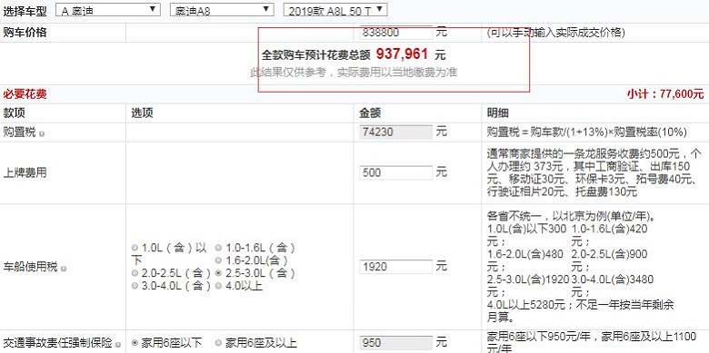 奥迪A8LPlus舒适型全款落地价多少钱？