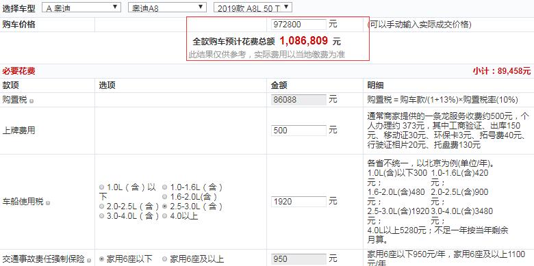 奥迪A8LPlus50TSFIquattro豪华型落地价多少钱？