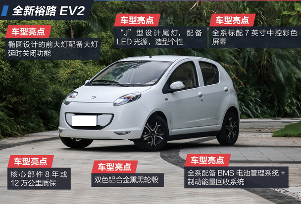 裕路EV2这车怎么样？有什么优缺点？