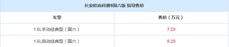 科赛5国六版价格多少？科赛5国六版多少钱？