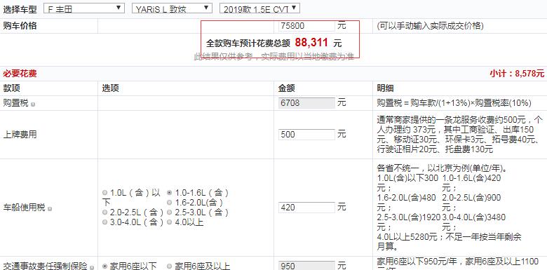 2019款致炫魅动版全款多少钱？