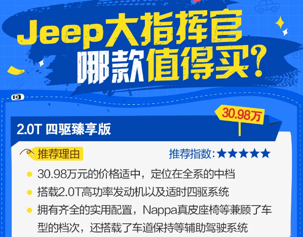 jeep大指挥官怎么选？大指挥官哪款最值得购买？