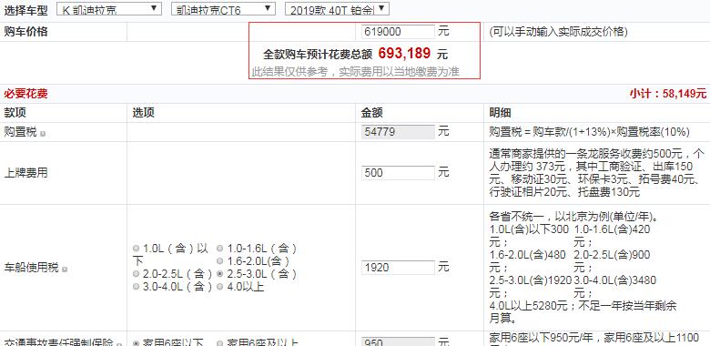 2019款凯迪拉克CT6 40T铂金型全款多少钱？最顶配多少钱？