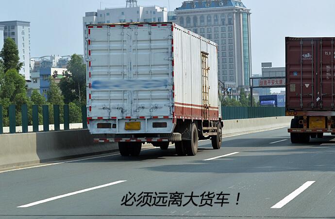 开车为什么远离大货车？值得了解下