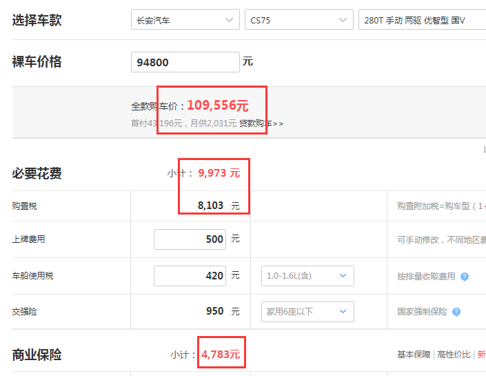 2018款CS75优智型落地价 18款CS75低配落地价格多少？