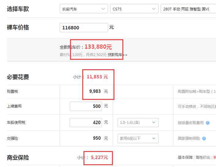 2018款长安CS75手动雅智型全款落地价多少？