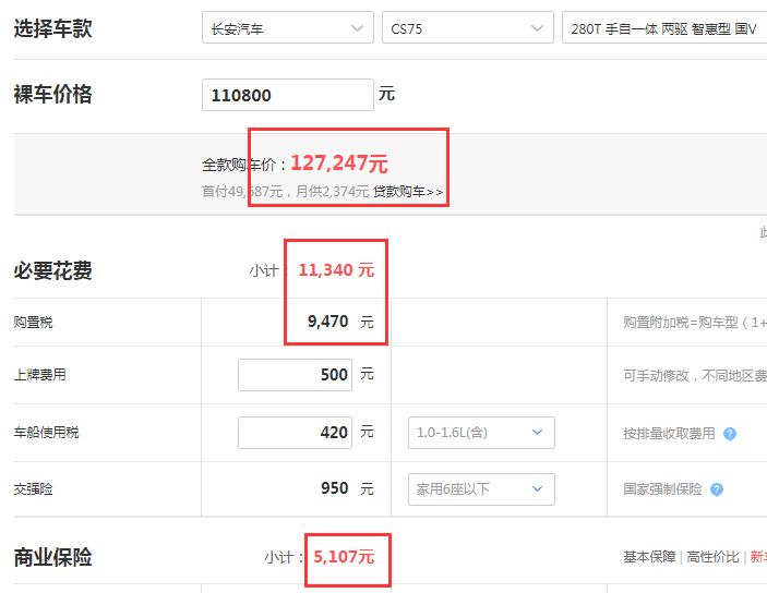 2018款长安CS75自动智惠型全款落地价多少？