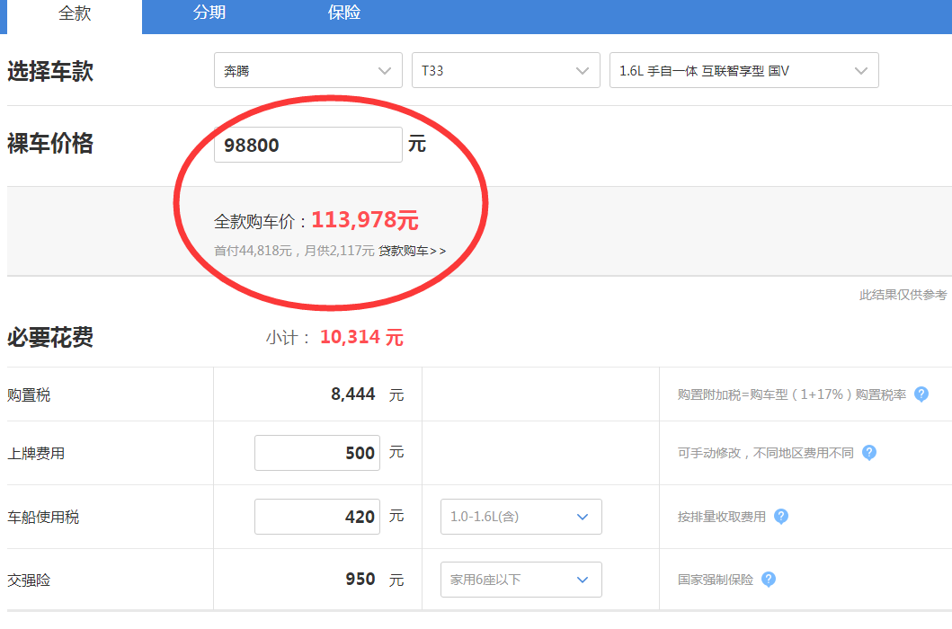 奔腾T33智享型国五多少钱落地办下来？