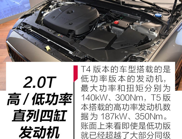 2019款沃尔沃V60发动机怎么样？匹配什么变速箱？