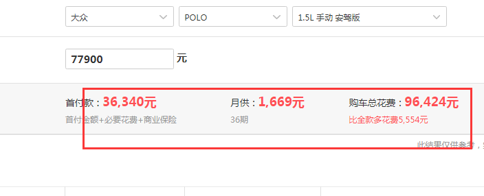 2018款Polo手动安驾版全款落地价多少？