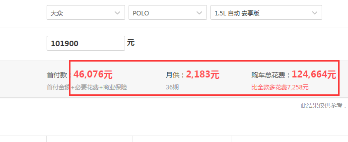 2018款Polo自动安享版全款落地价多少？