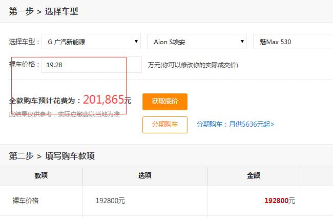 2019款AionS魅Max530全款价格多少钱？