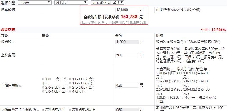 2018款维特拉手动星耀版全款落地多少钱？