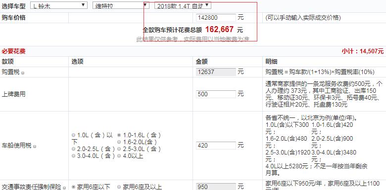 2018款维特拉自动星耀版落地价多少钱？