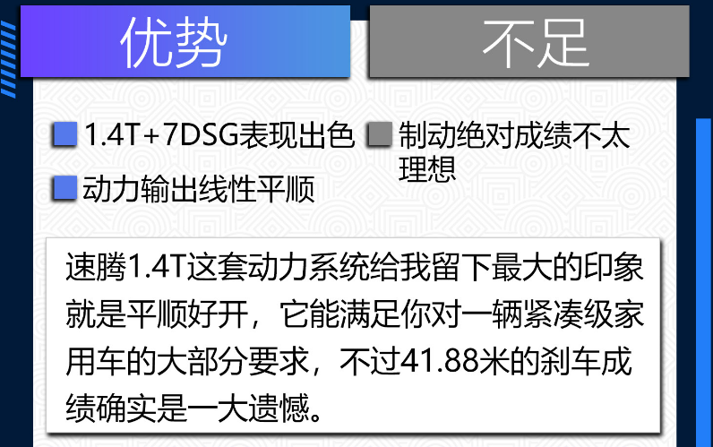 2019款速腾1.4T缺点与优点 19款速腾1.4T口碑评价