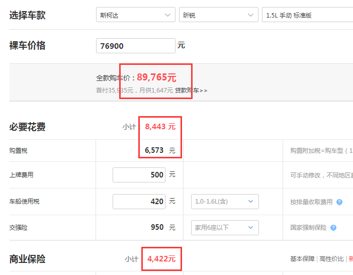 2019款昕锐手动标准版全款落地价多少？