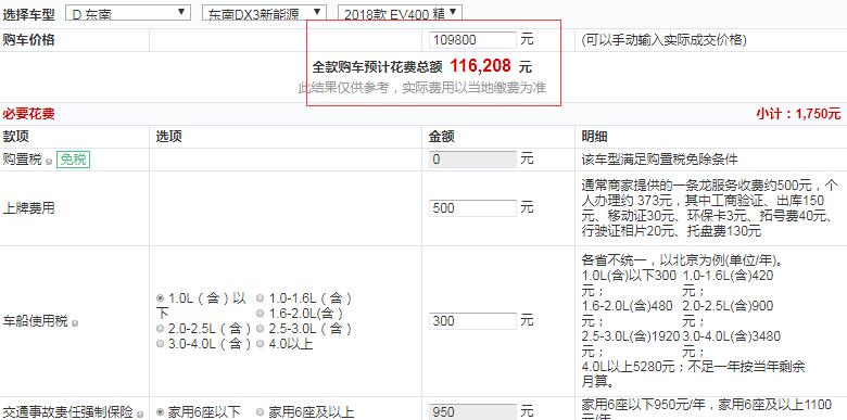 东南DX3EV400精英版全款多少钱？