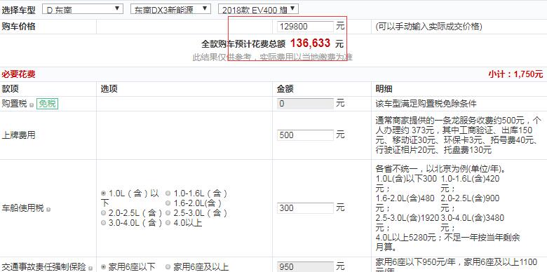 东南DX3EV400旗舰版全款价格多少钱？