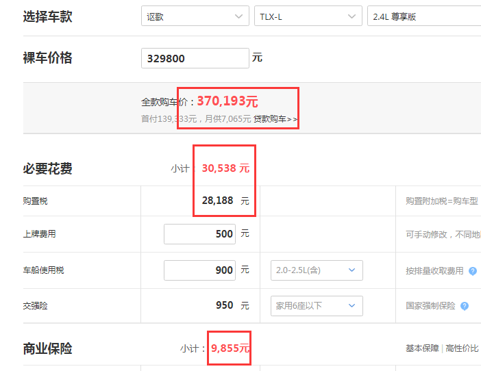 讴歌TLX-L尊享版落地价格 讴歌TLX-L中配落地价多少？