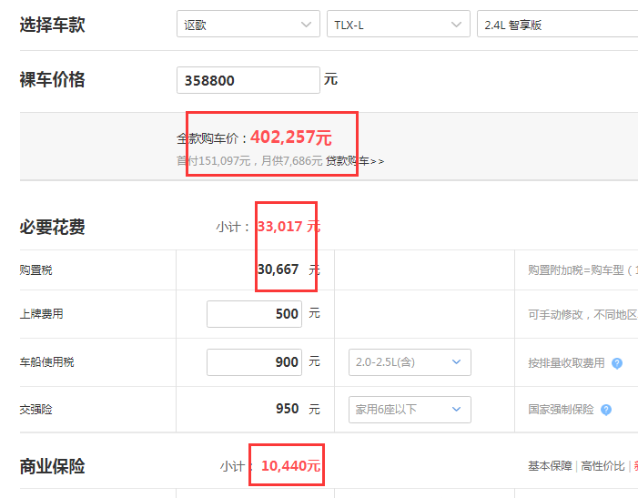 讴歌TLX-L智享版落地价格 讴歌TLX-L高配落地价多少？