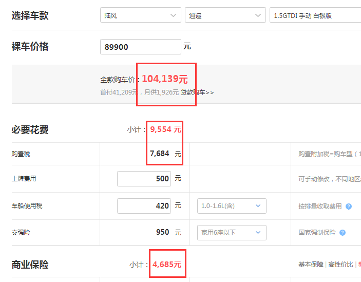 2018款陆风逍遥1.5GTDI手动白银版落地价多少？