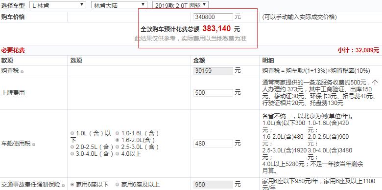 2019款林肯大陆国六尊享版全款落地多少钱？