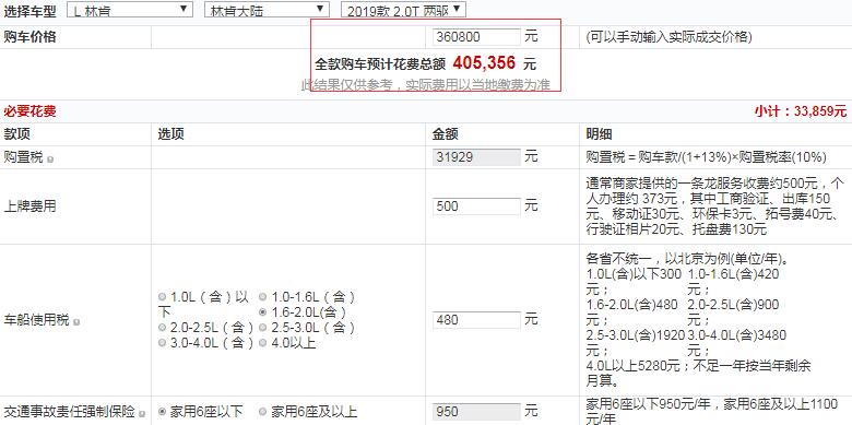 2019款林肯大陆国六尊雅版价格多少钱？