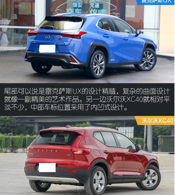 雷克萨斯UX和沃尔沃XC40外观哪个漂亮？