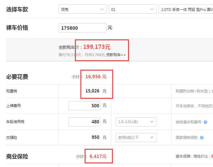 2018款领克01型Pro落地价 18款领克01中配落地价多少？