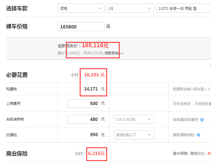 2018款领克01型版全款落地价是多少？